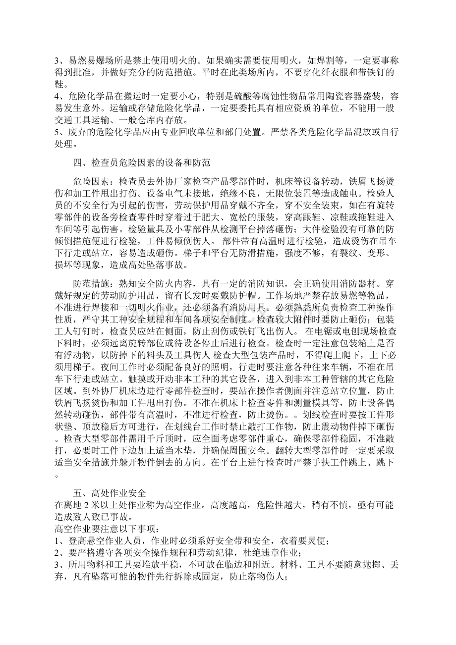 质检计量部班组三级安全培训教材.docx_第2页