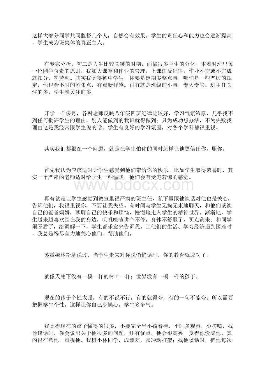 初中班主任工作经验交流会发言稿.docx_第2页