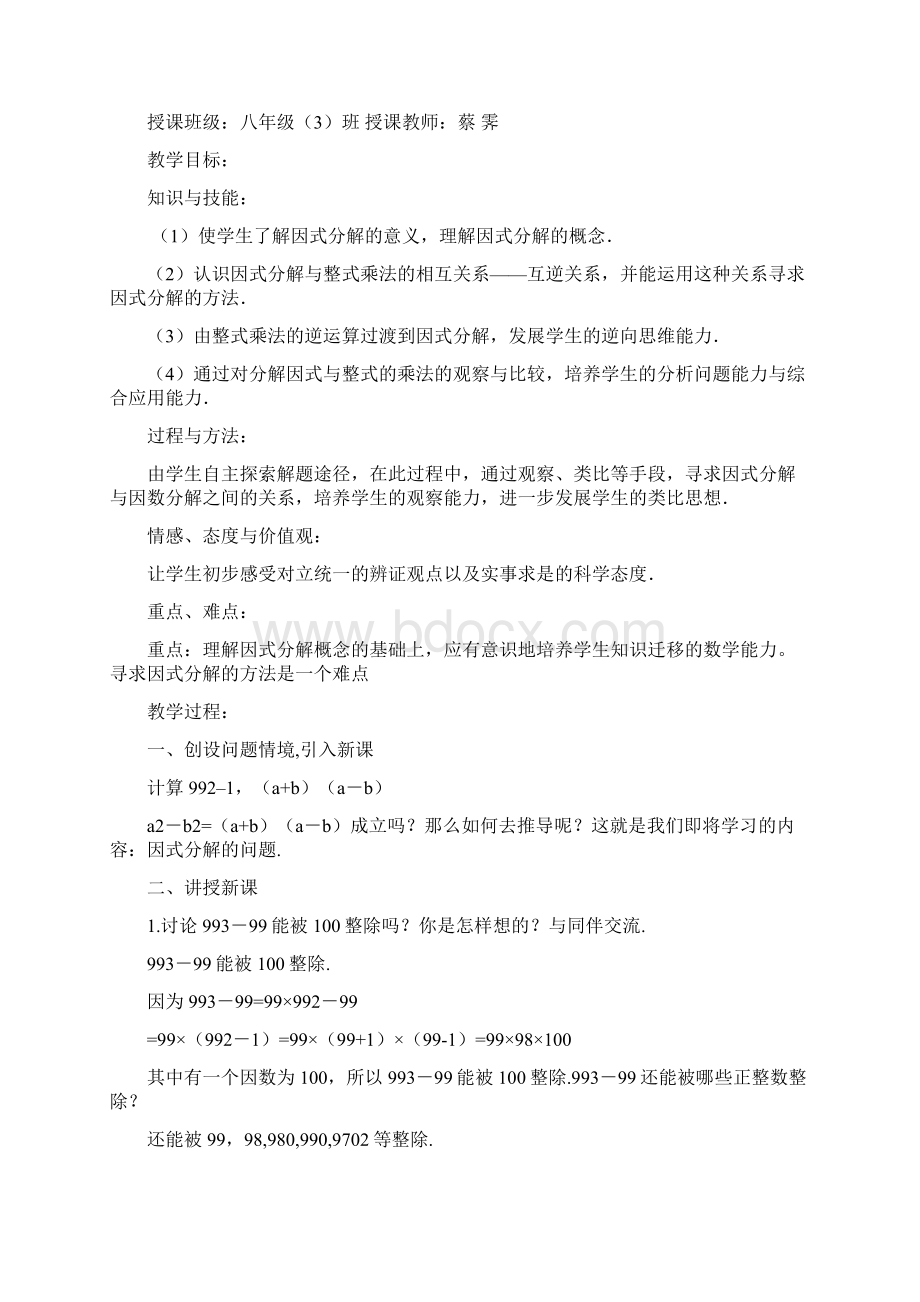 北师大版初中数学八年级下册全册教案第二章docWord格式文档下载.docx_第2页