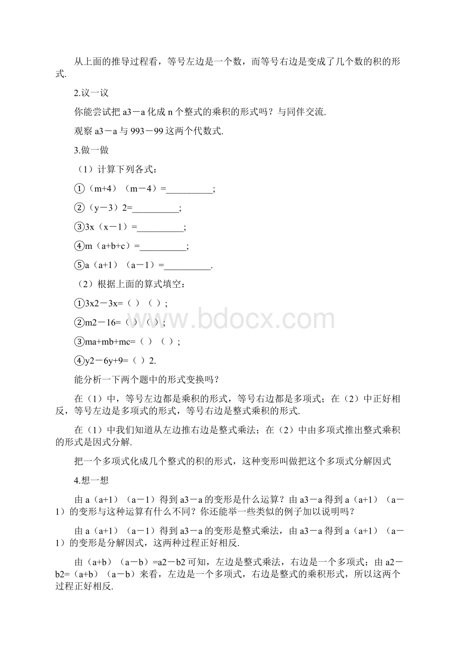 北师大版初中数学八年级下册全册教案第二章docWord格式文档下载.docx_第3页