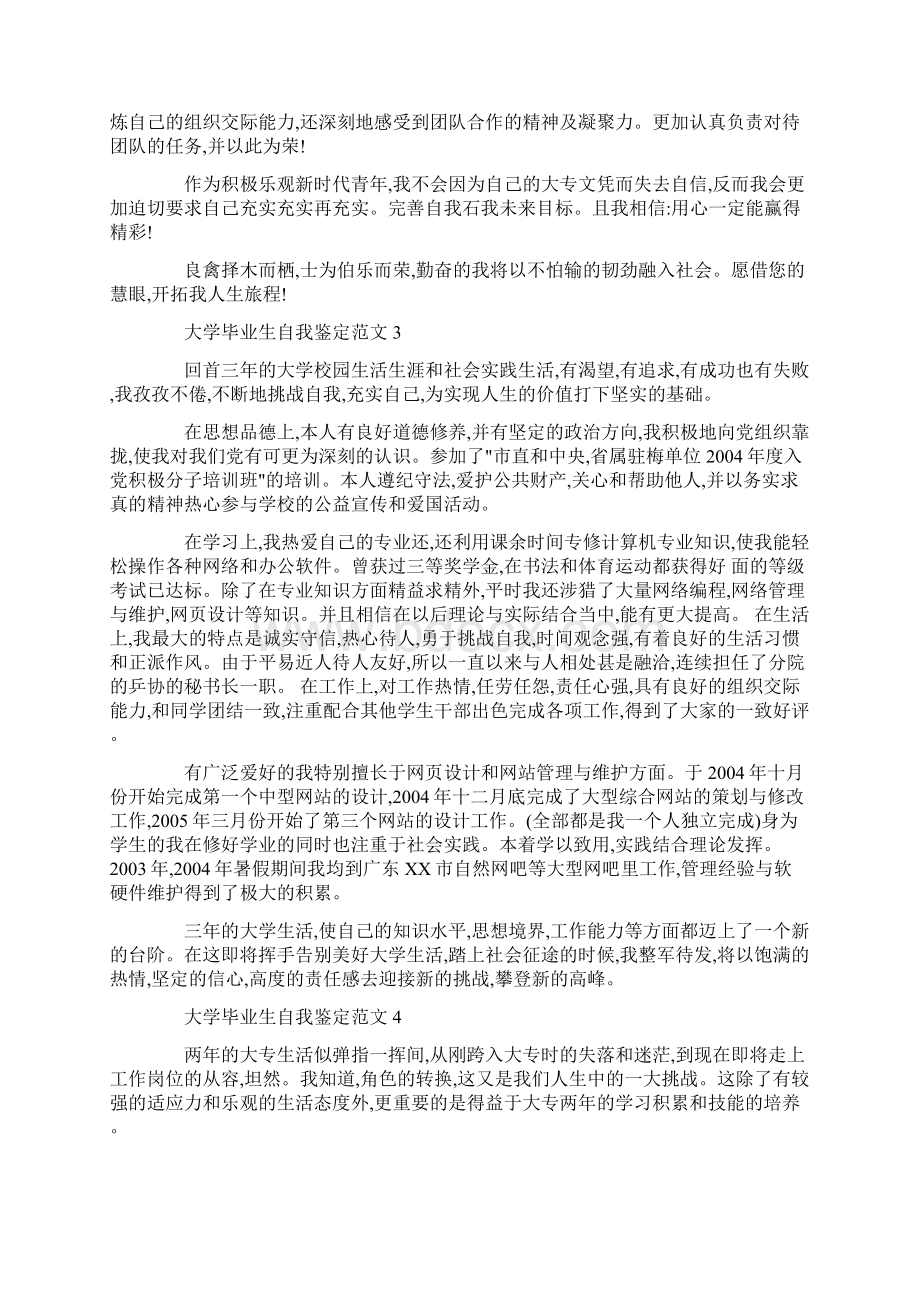 大学毕业生自我鉴定范文十篇Word下载.docx_第2页