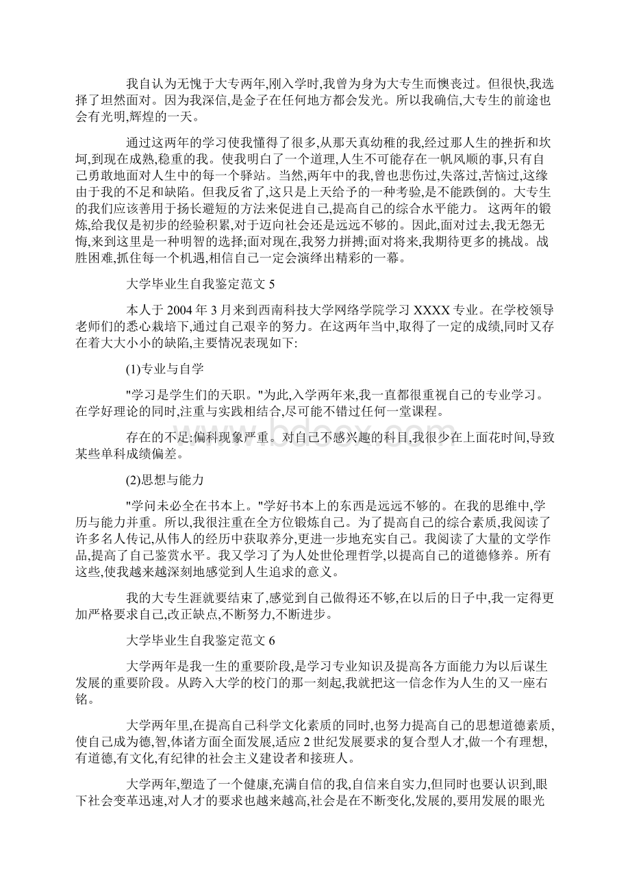 大学毕业生自我鉴定范文十篇Word下载.docx_第3页