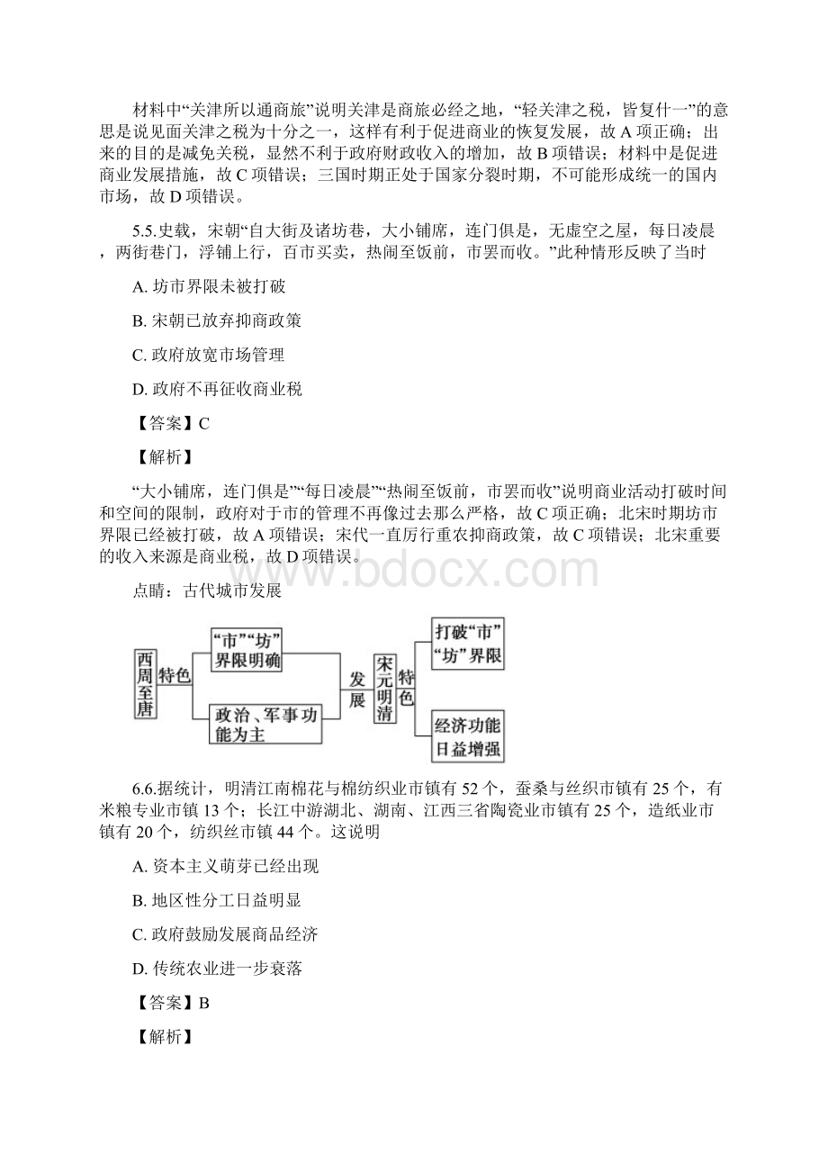 安徽省宣城市学年高一下学期期末考试历史试题解析版.docx_第3页