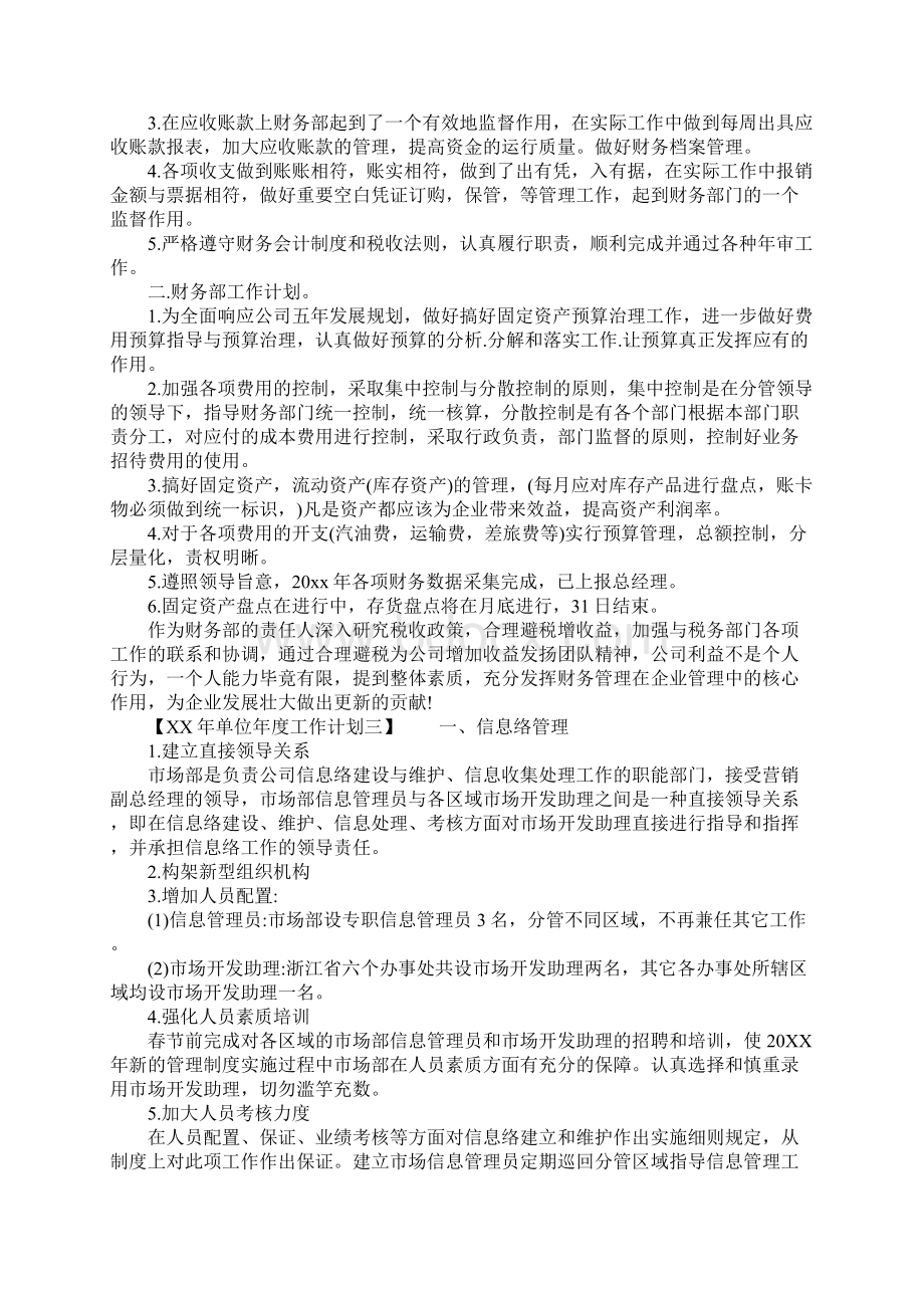 XX年单位年度工作计划Word文档格式.docx_第2页