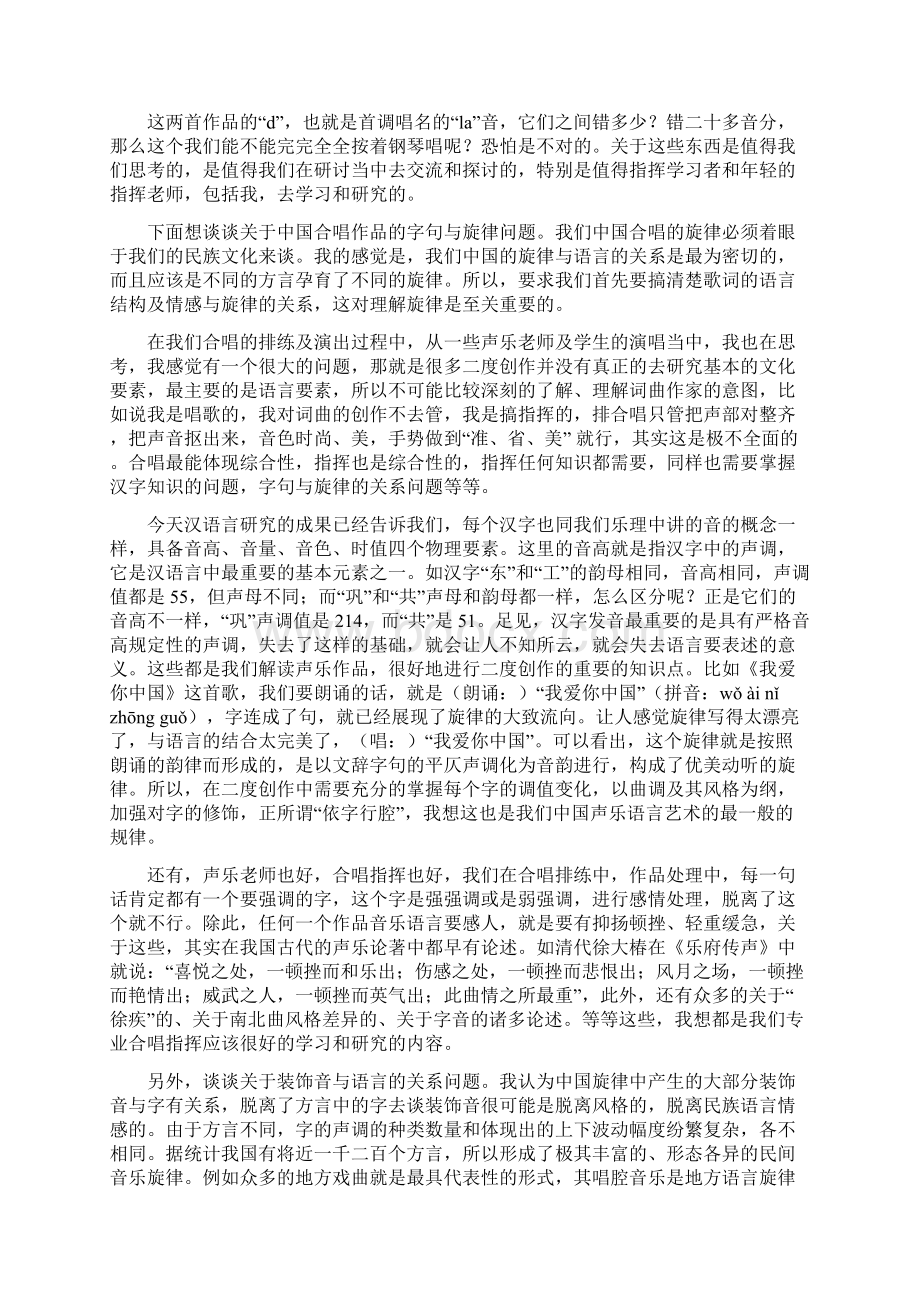 合唱知识周宝全Word格式.docx_第2页