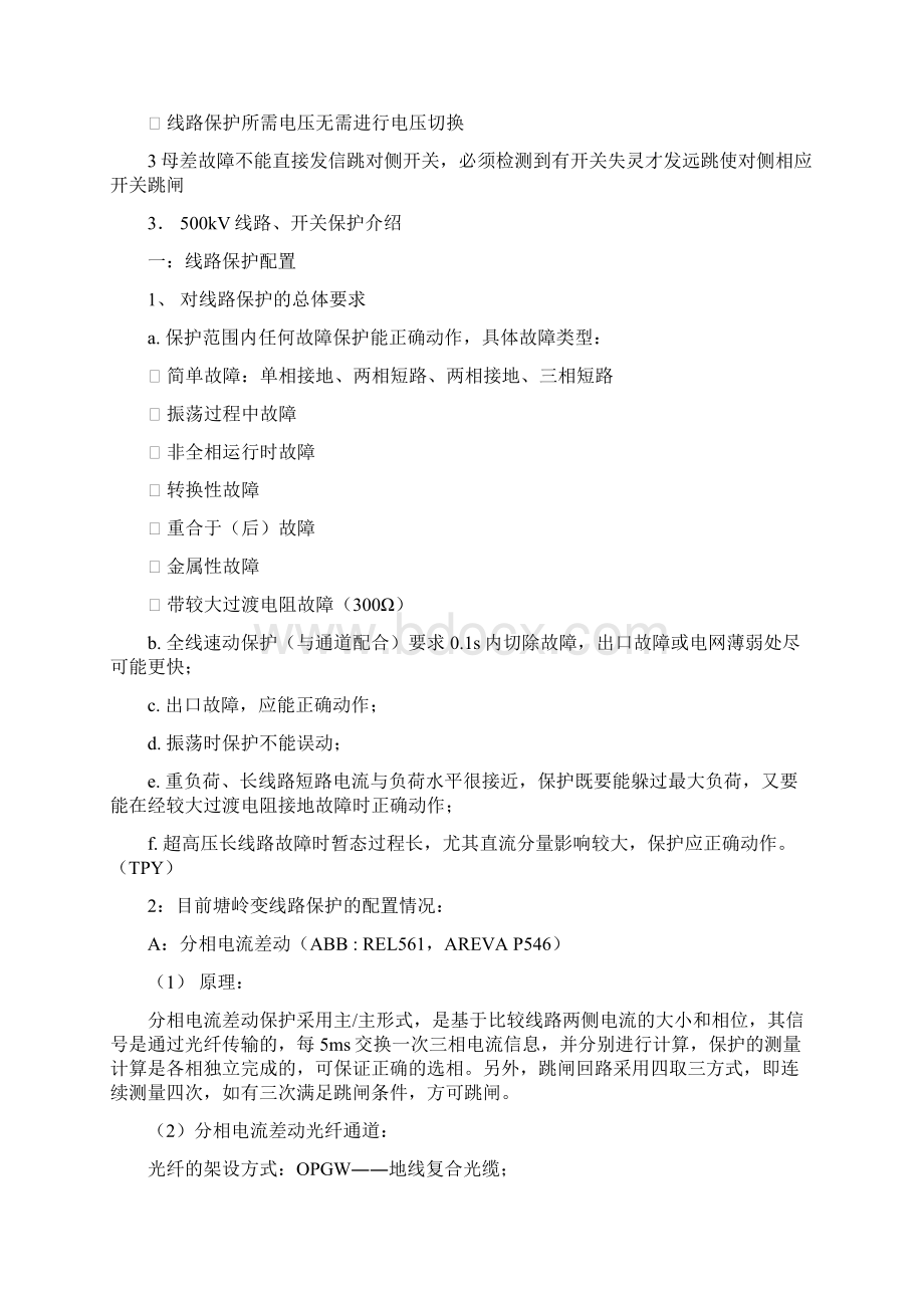 继保培训资料一.docx_第2页