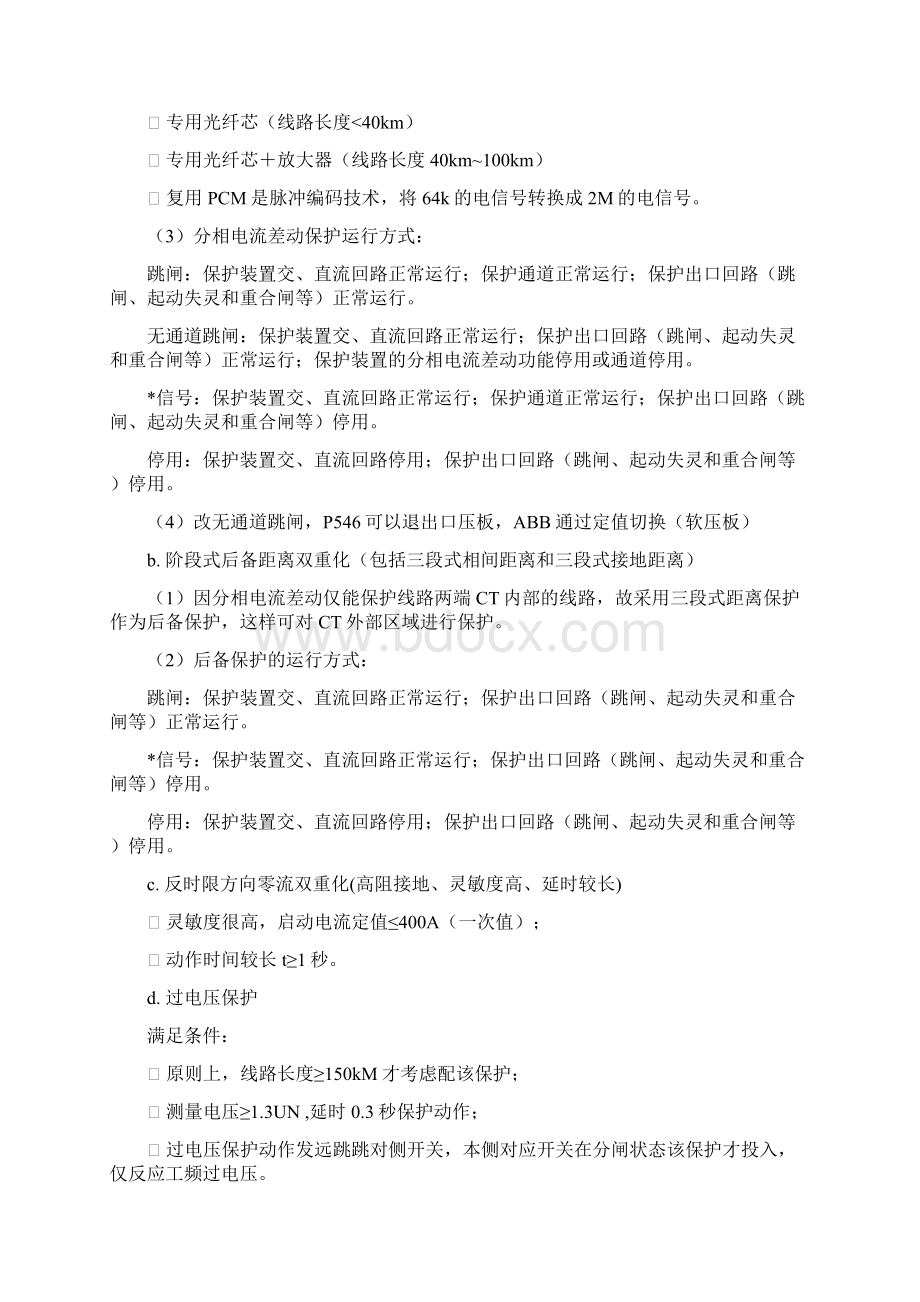 继保培训资料一Word文档格式.docx_第3页