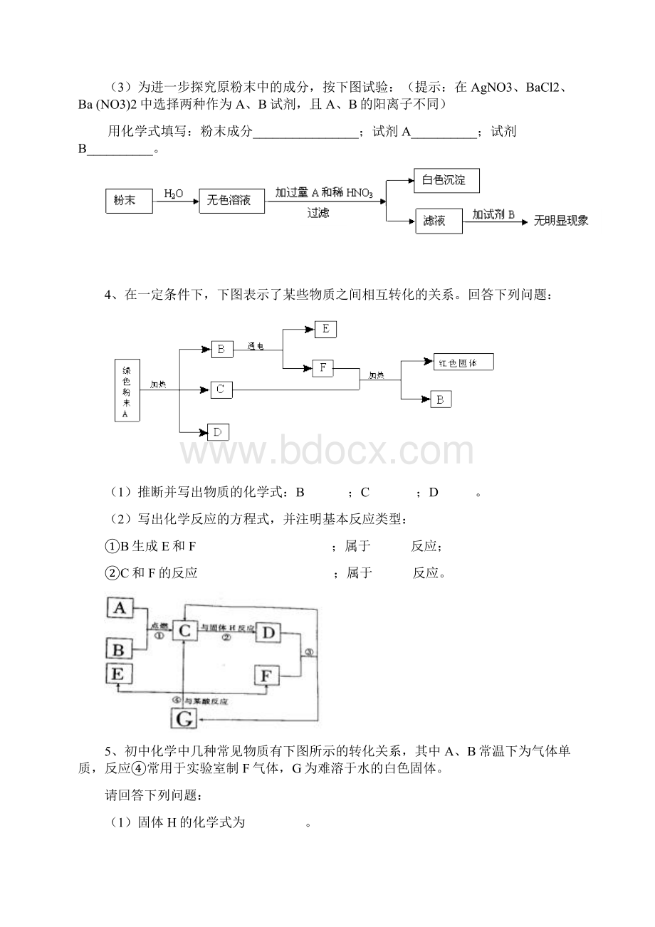 化学推断题Word格式文档下载.docx_第2页