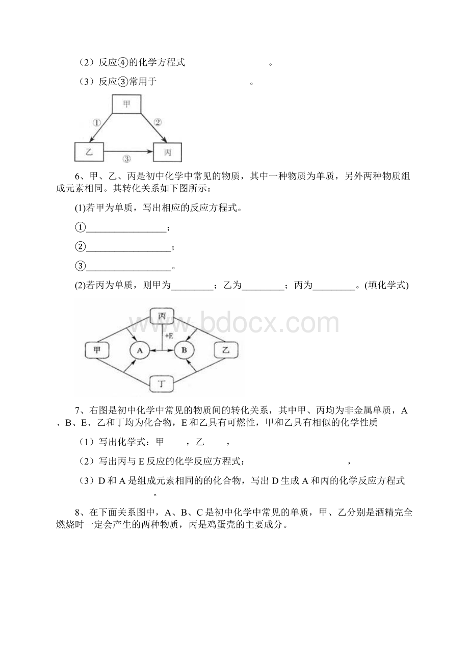 化学推断题Word格式文档下载.docx_第3页