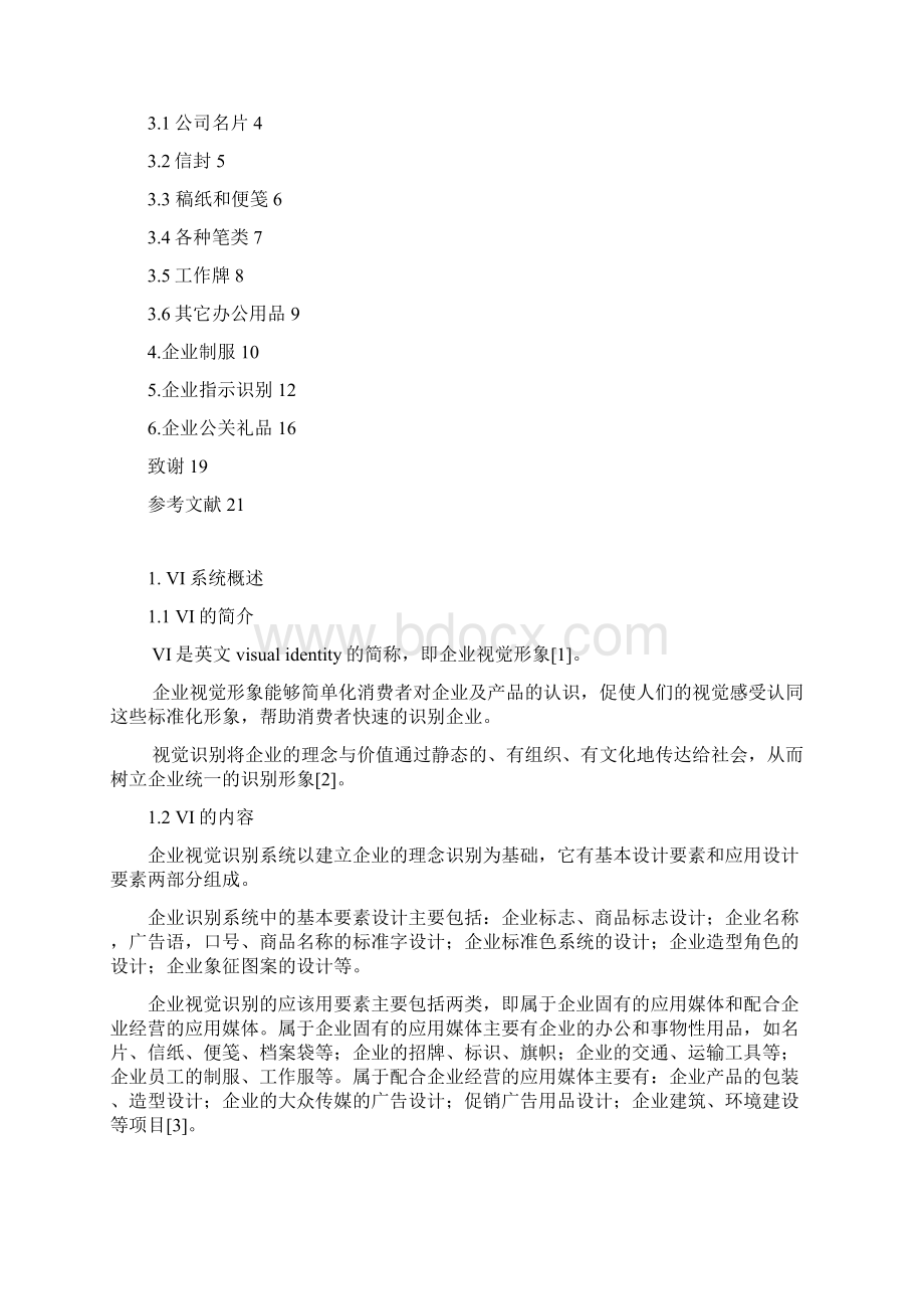 内容范文金星购物VI设计Word格式文档下载.docx_第2页