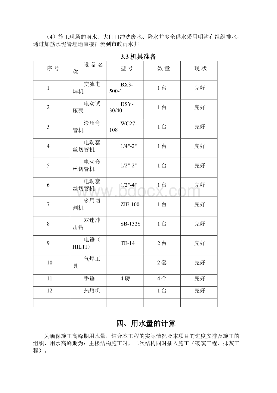 施工现场临时用水方案.docx_第3页