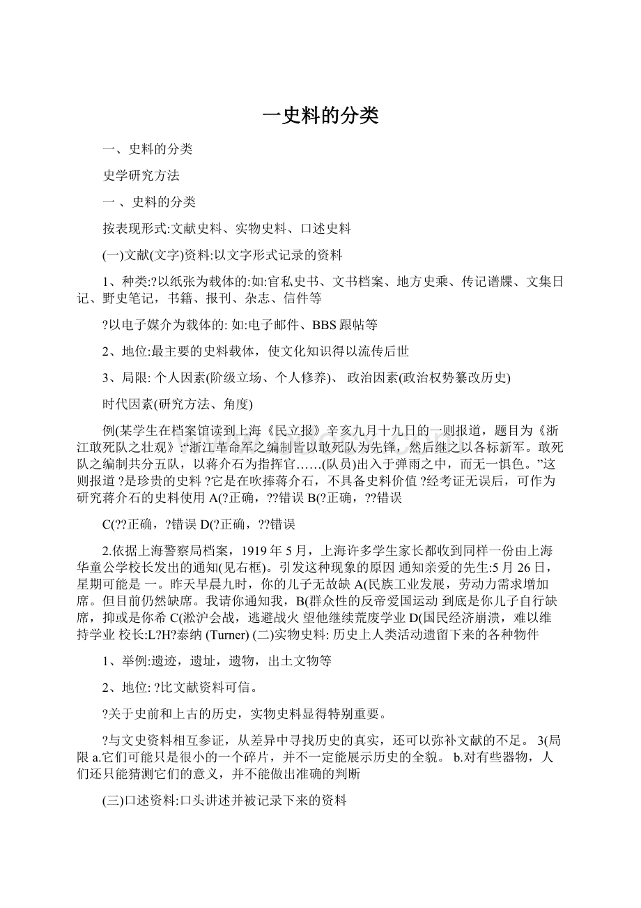 一史料的分类Word文件下载.docx_第1页