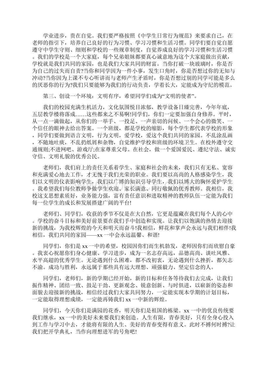 校长在开学典礼上的发言讲话稿与校长在教师节庆祝大会上的讲话汇编Word文件下载.docx_第2页