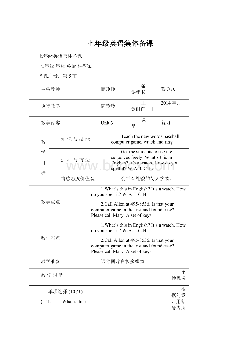 七年级英语集体备课Word文档格式.docx_第1页