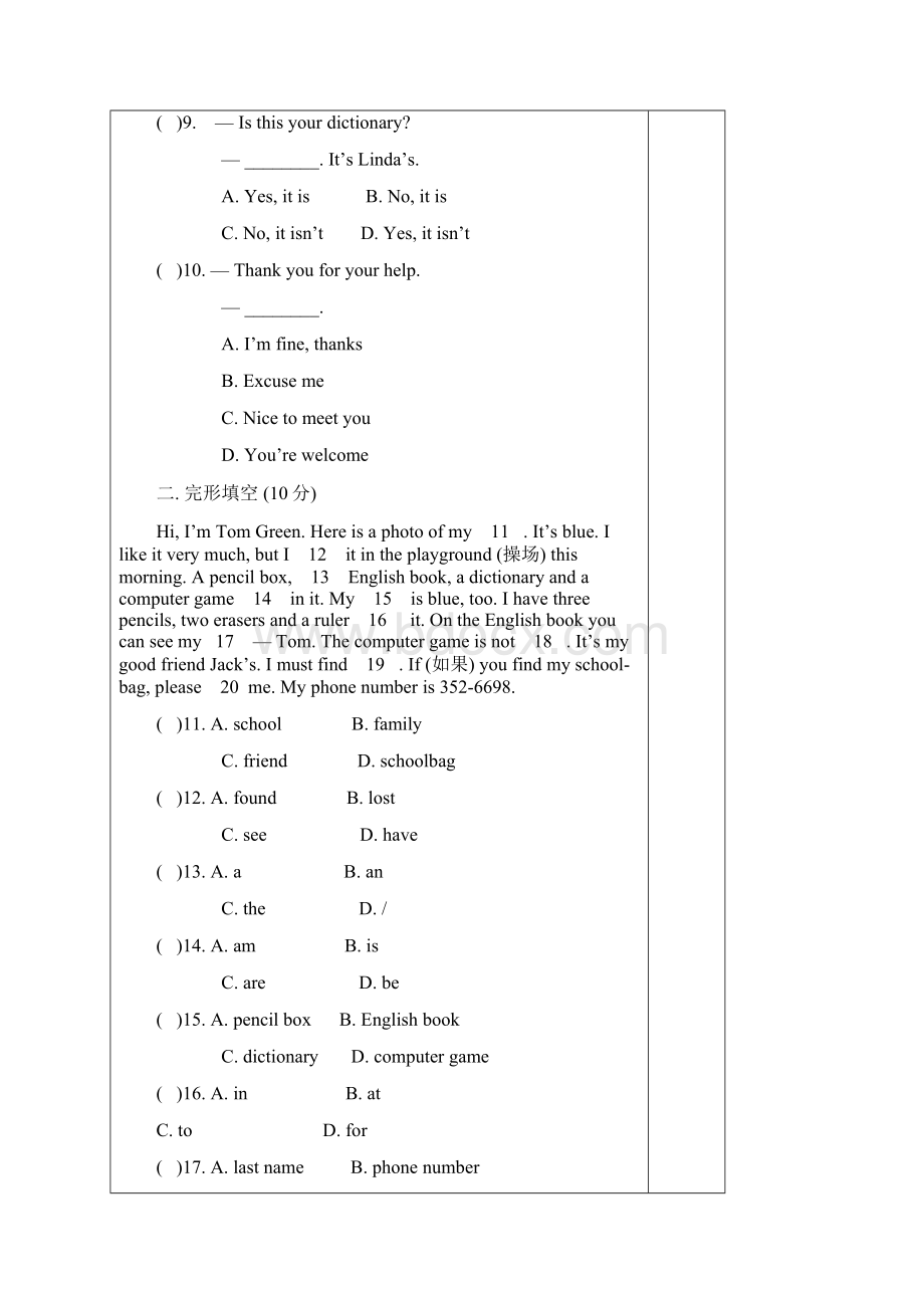 七年级英语集体备课Word文档格式.docx_第3页