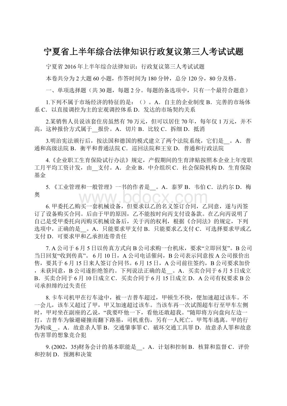 宁夏省上半年综合法律知识行政复议第三人考试试题.docx