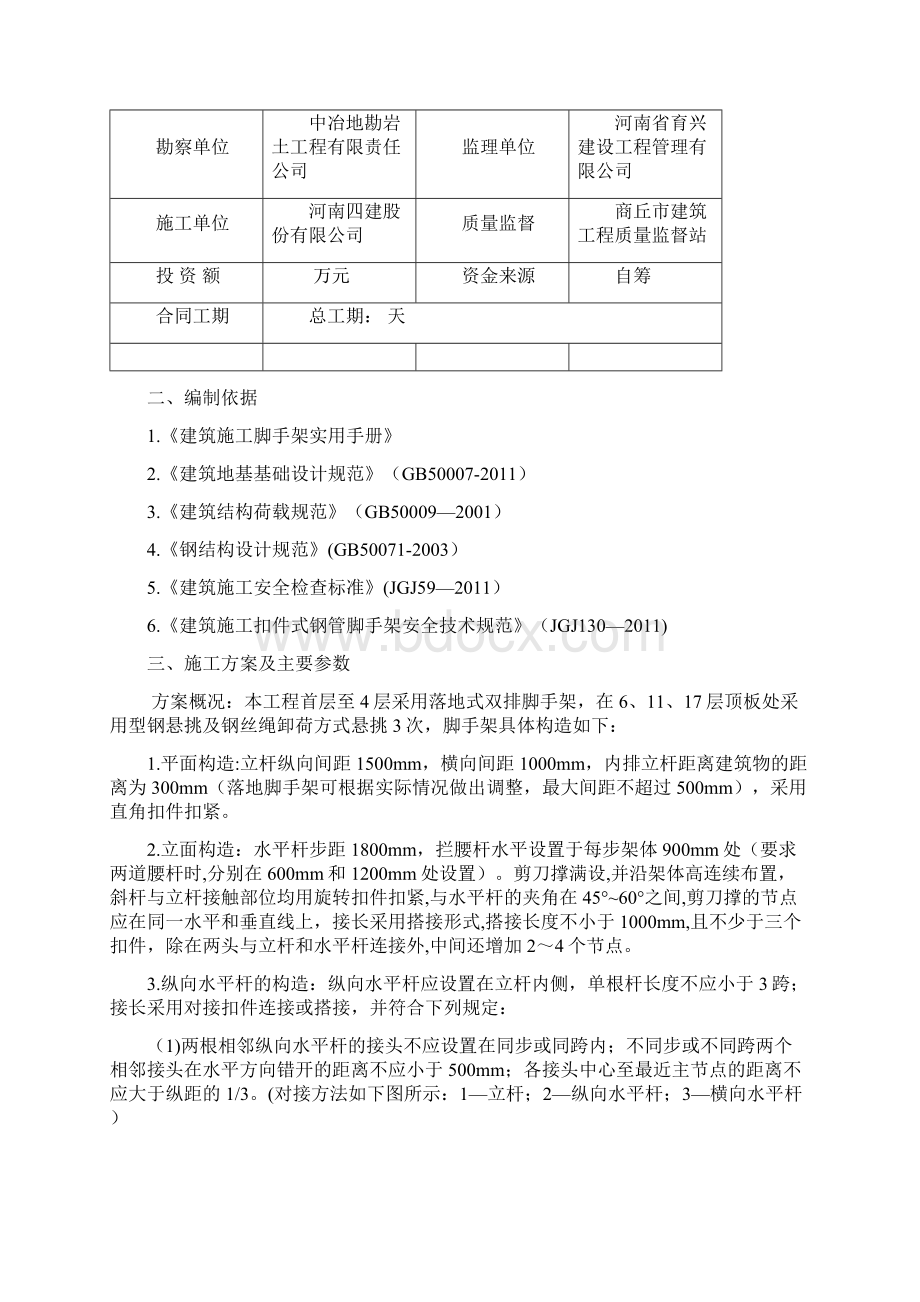 最新脚手架专项安全施工方案实用资料文档格式.docx_第2页