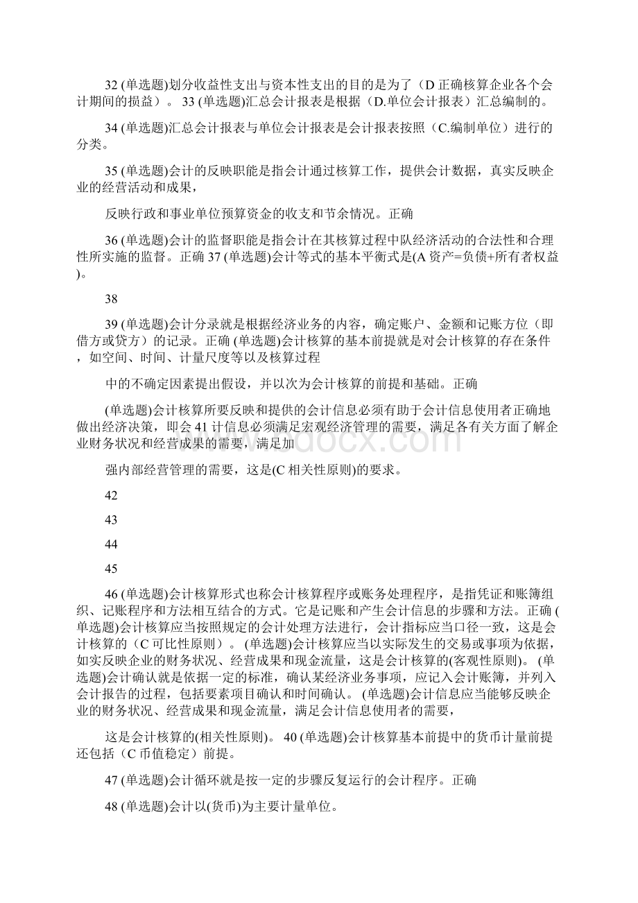 XX年最新超全职业技能实训平台形成性考核基础会计答案.docx_第3页