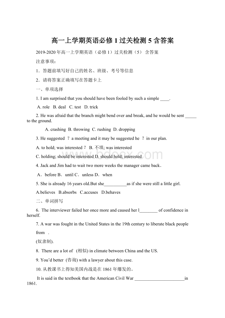 高一上学期英语必修1过关检测5 含答案.docx