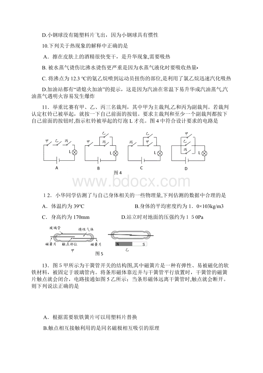 石景山初三物理二模及标准答案.docx_第3页