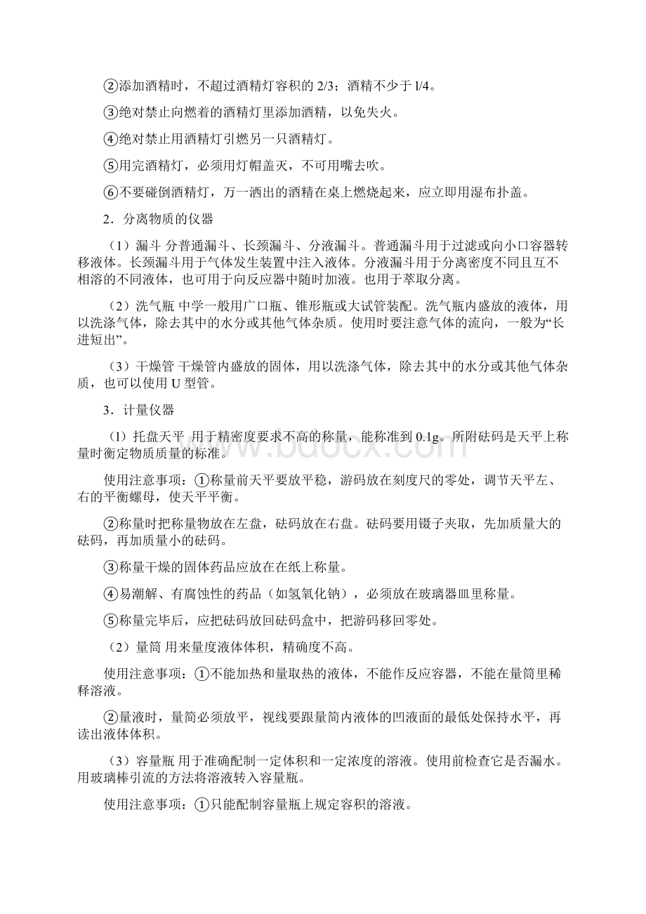 化学实验基础知识归纳.docx_第2页