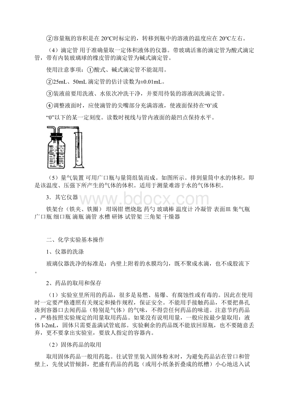 化学实验基础知识归纳.docx_第3页