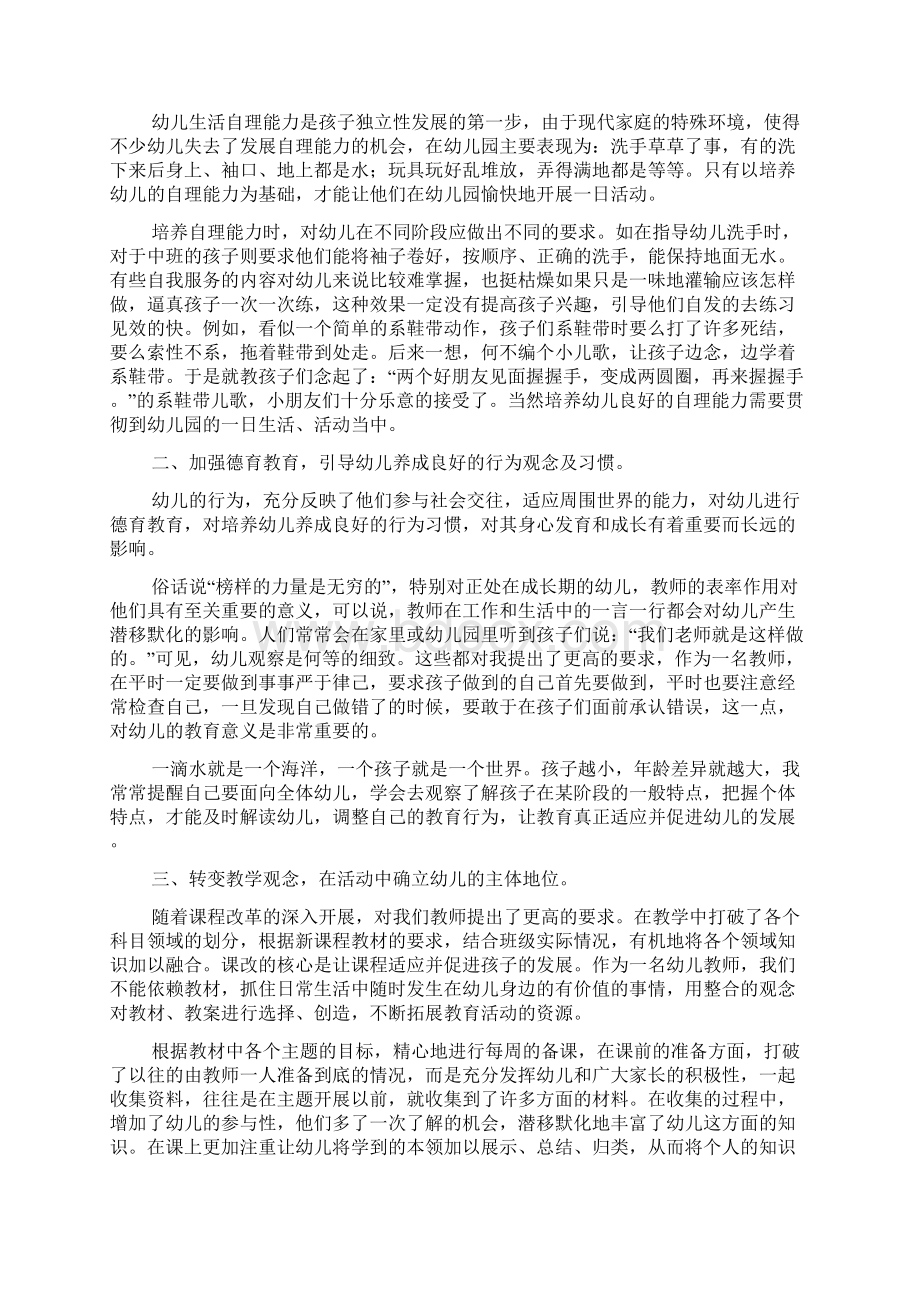 教师个人工作总结报告范文.docx_第2页