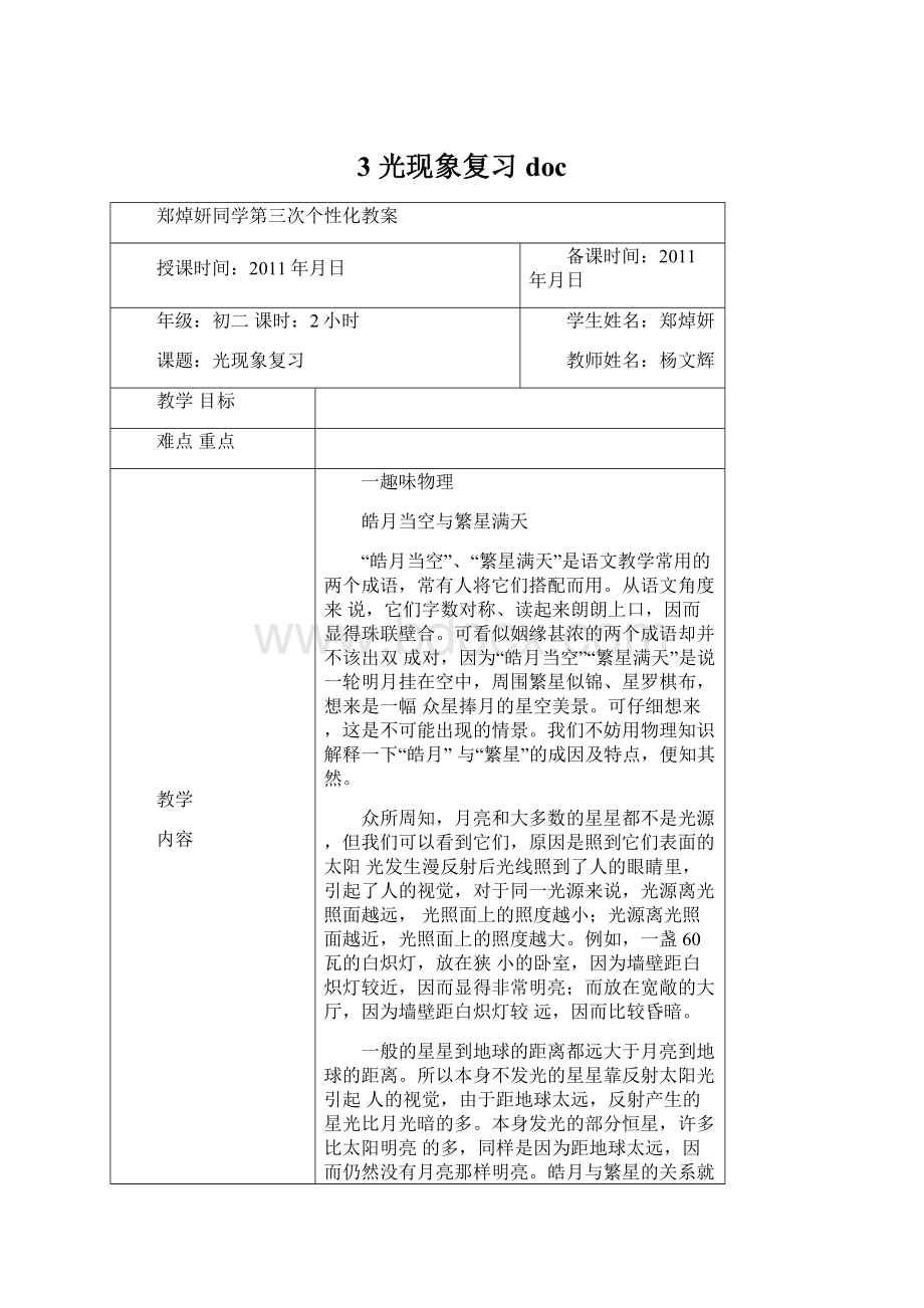 3 光现象复习docWord格式文档下载.docx