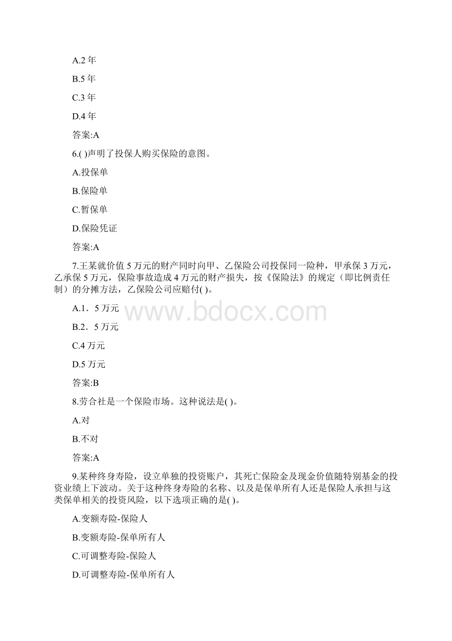 东财《保险学概论》在线作业三0027参考答案.docx_第2页