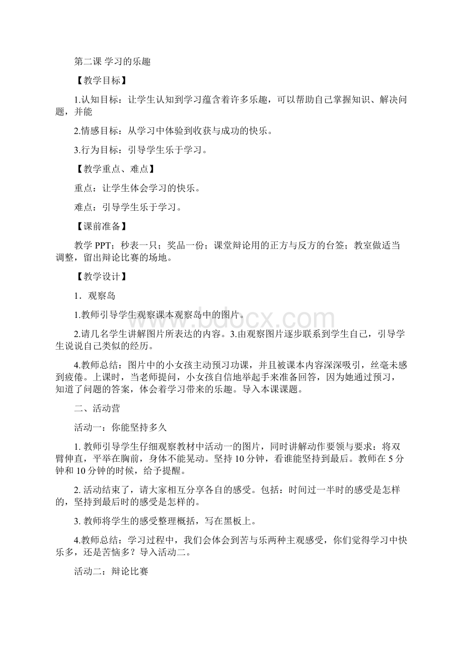 9鄂教版三年级上心理健康教案Word格式文档下载.docx_第3页