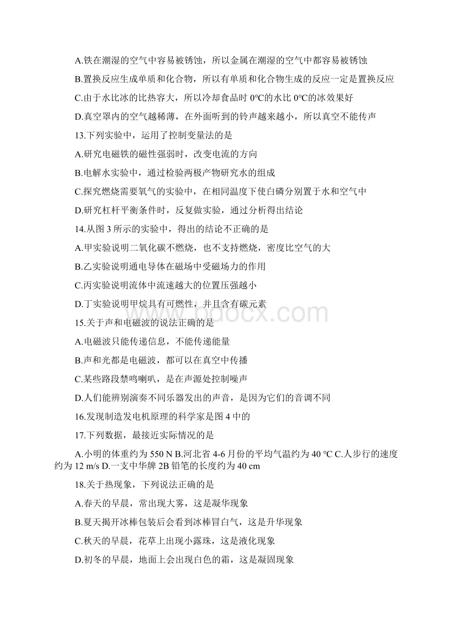 邢台中考理综一模试题带答案精品教育docWord最新版Word格式.docx_第3页