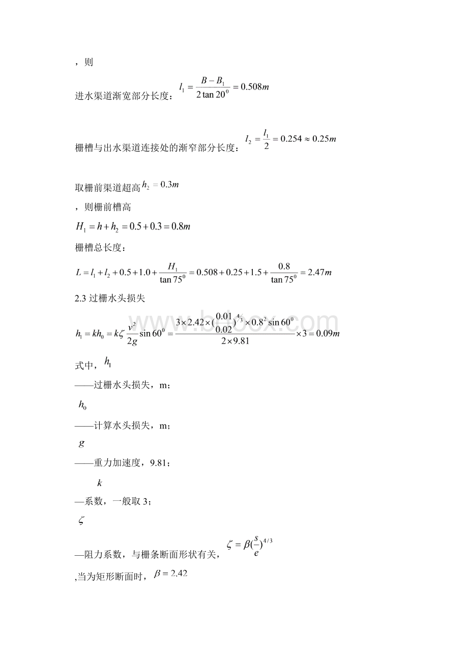 污水泵站设计计算给排12级要点.docx_第2页