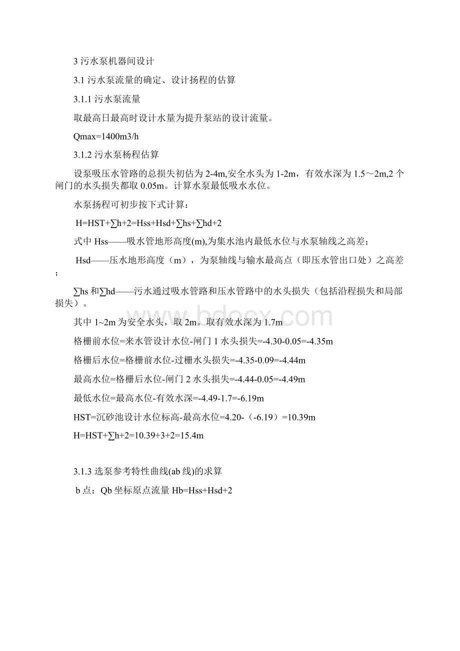 污水泵站设计计算给排12级要点.docx_第3页