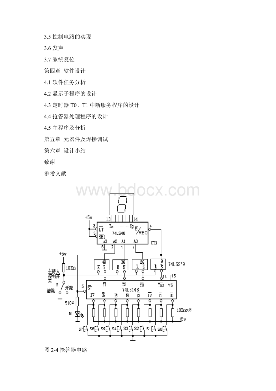 基于单片机的抢答器研究设计.docx_第2页