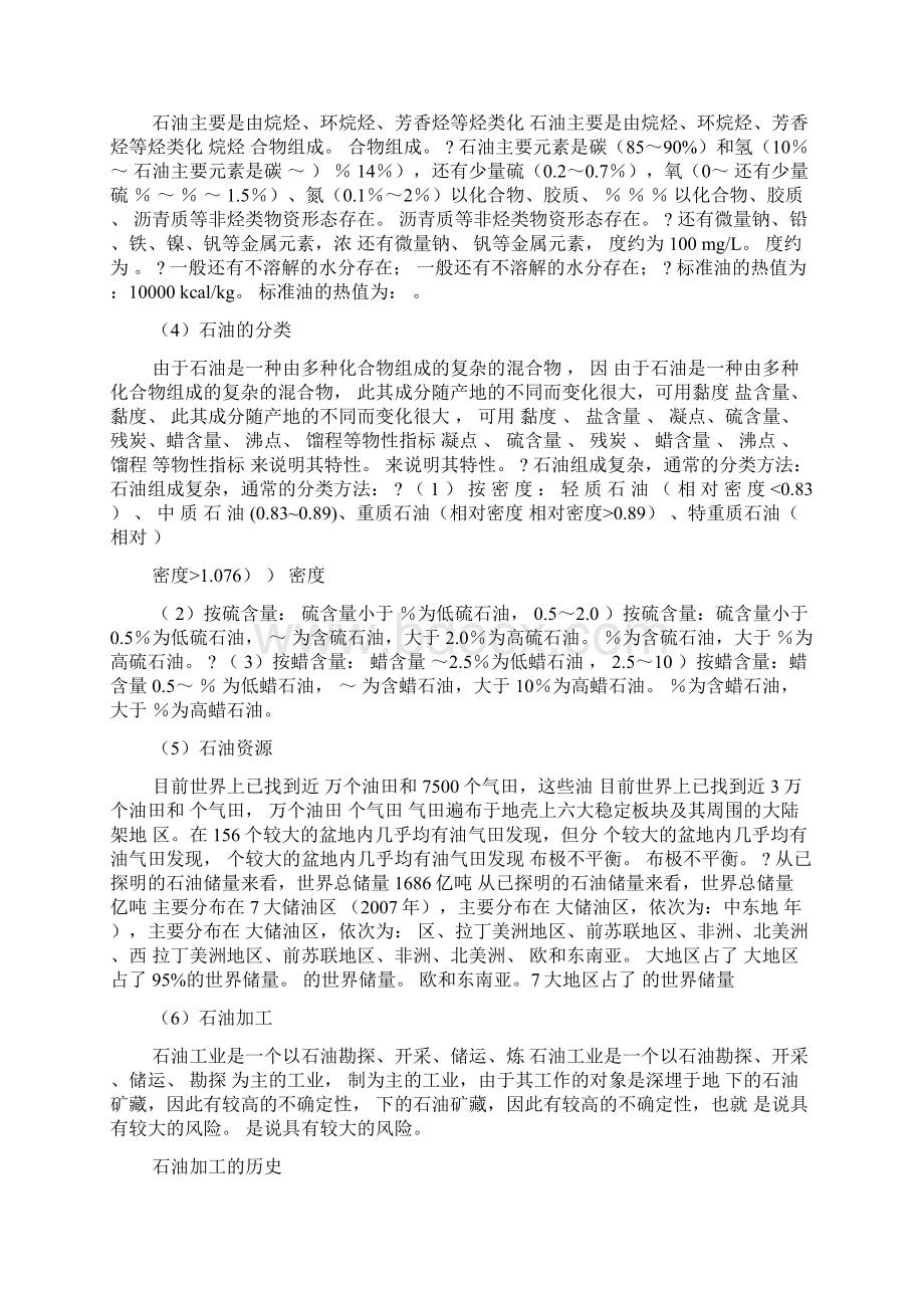 常规能源开发与利用石油天然气水能.docx_第2页