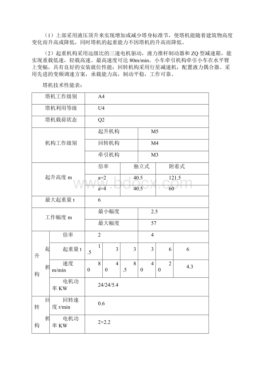 塔吊基础出施工方案西部电缆.docx_第3页