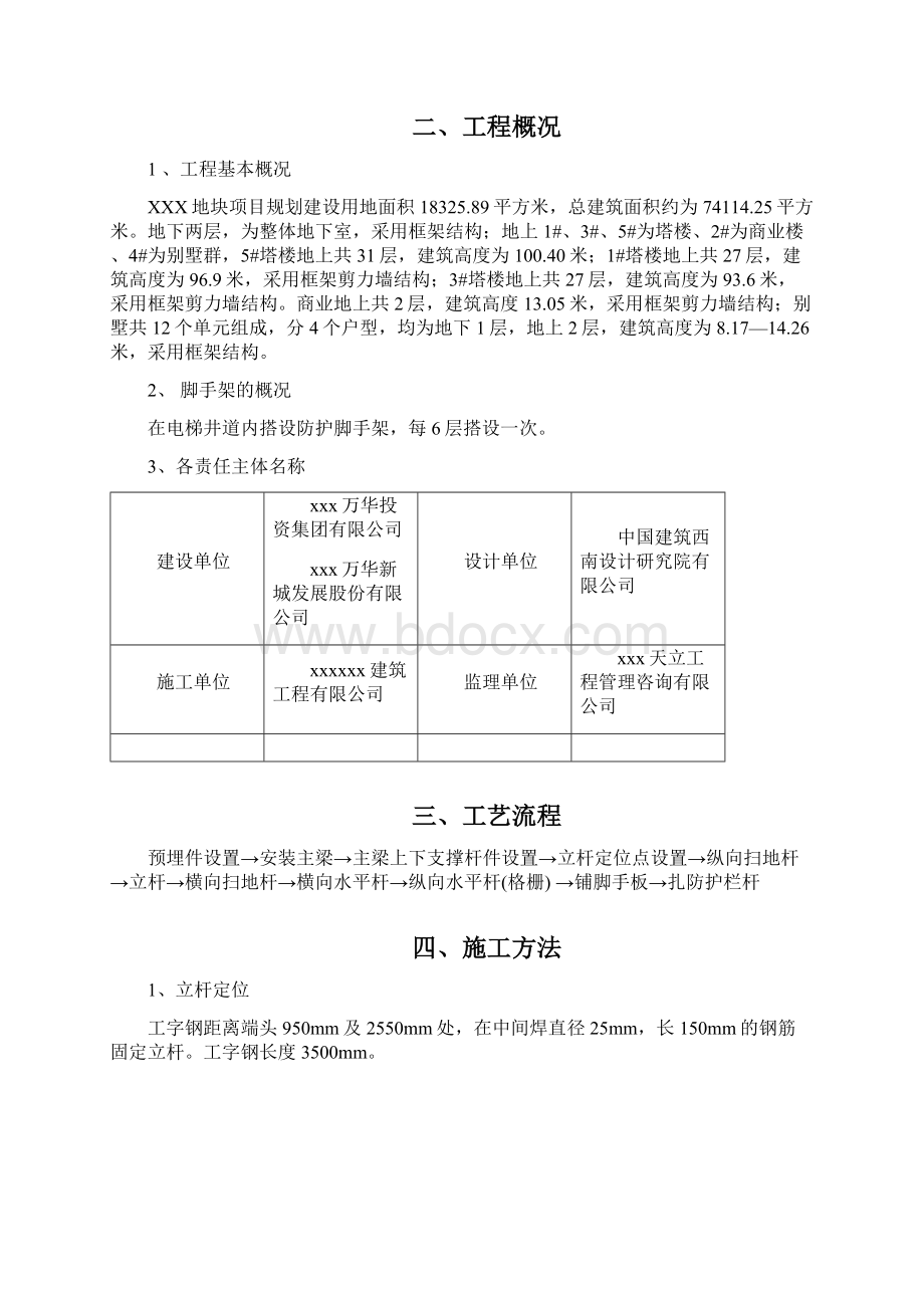 电梯井道防护搭设方案设计.docx_第2页