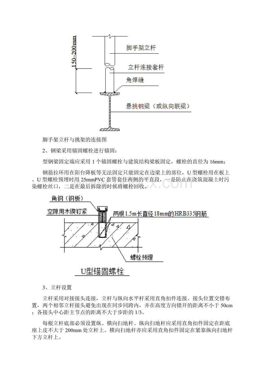 电梯井道防护搭设方案设计.docx_第3页