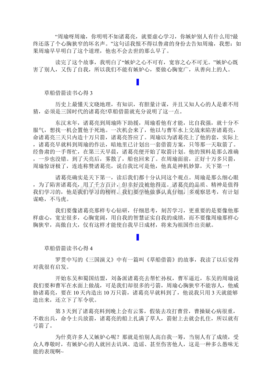 草船借箭读书心得集锦15篇.docx_第2页