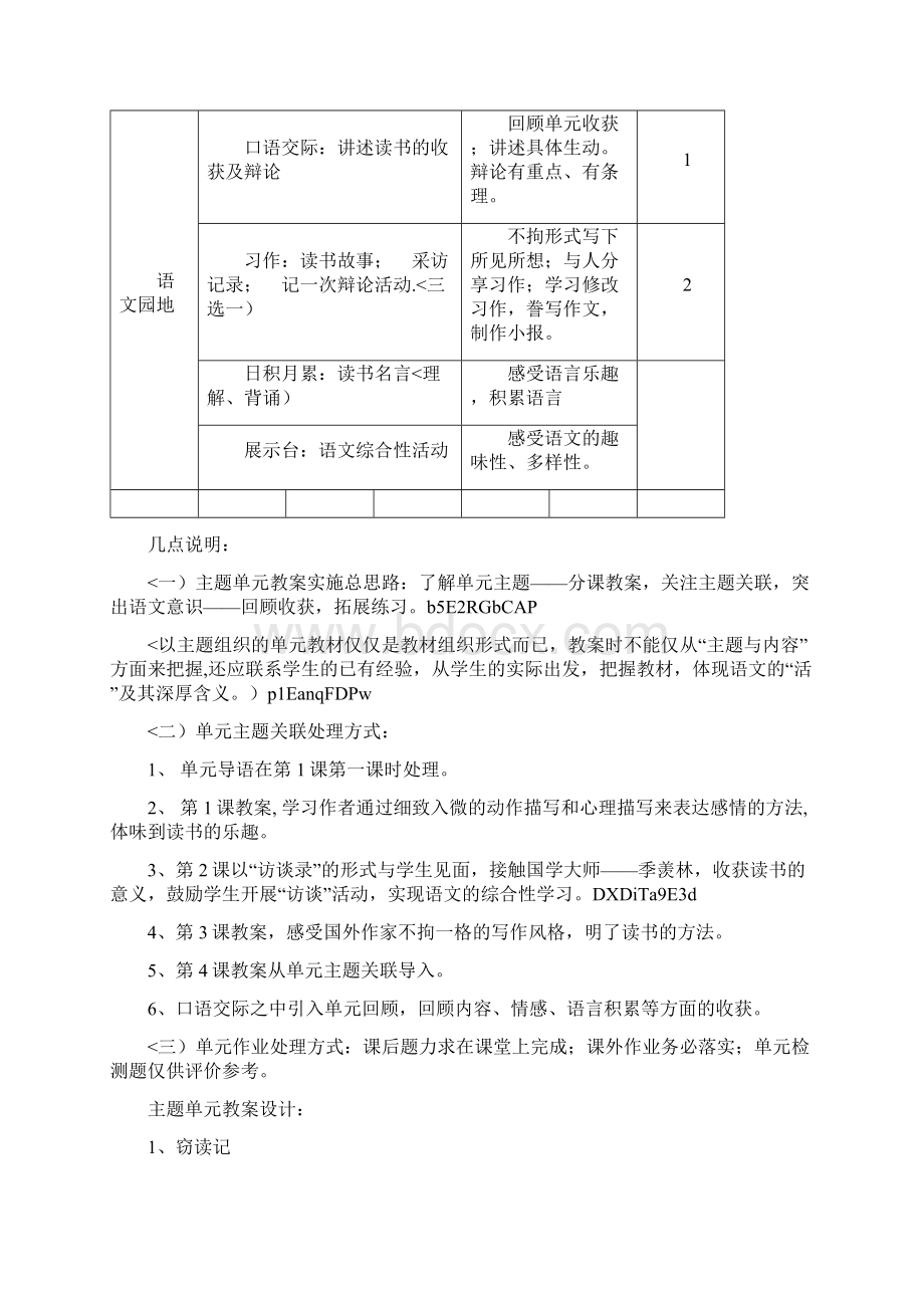 五语文上册第一单元主题教案Word文件下载.docx_第3页