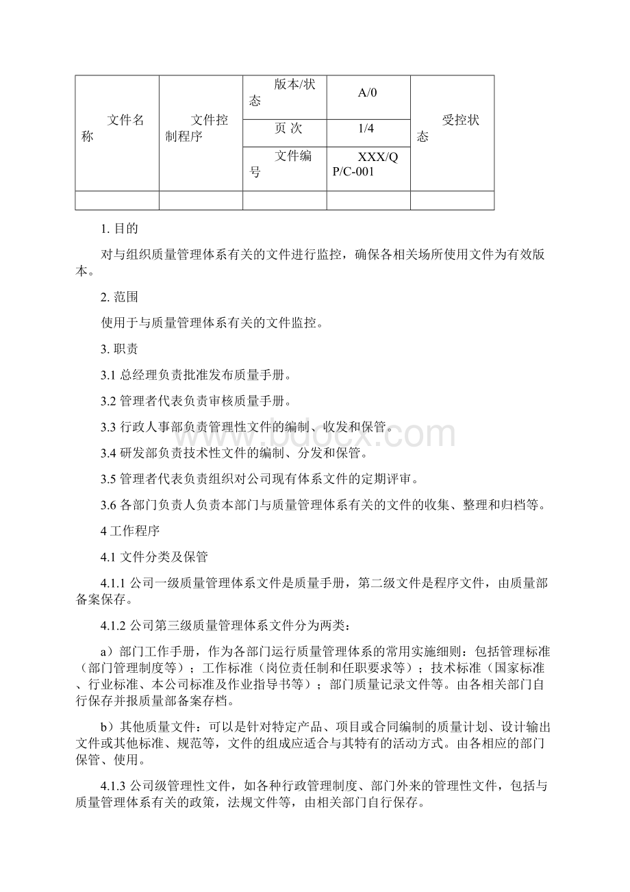 质量管理体系程序文件Word下载.docx_第3页