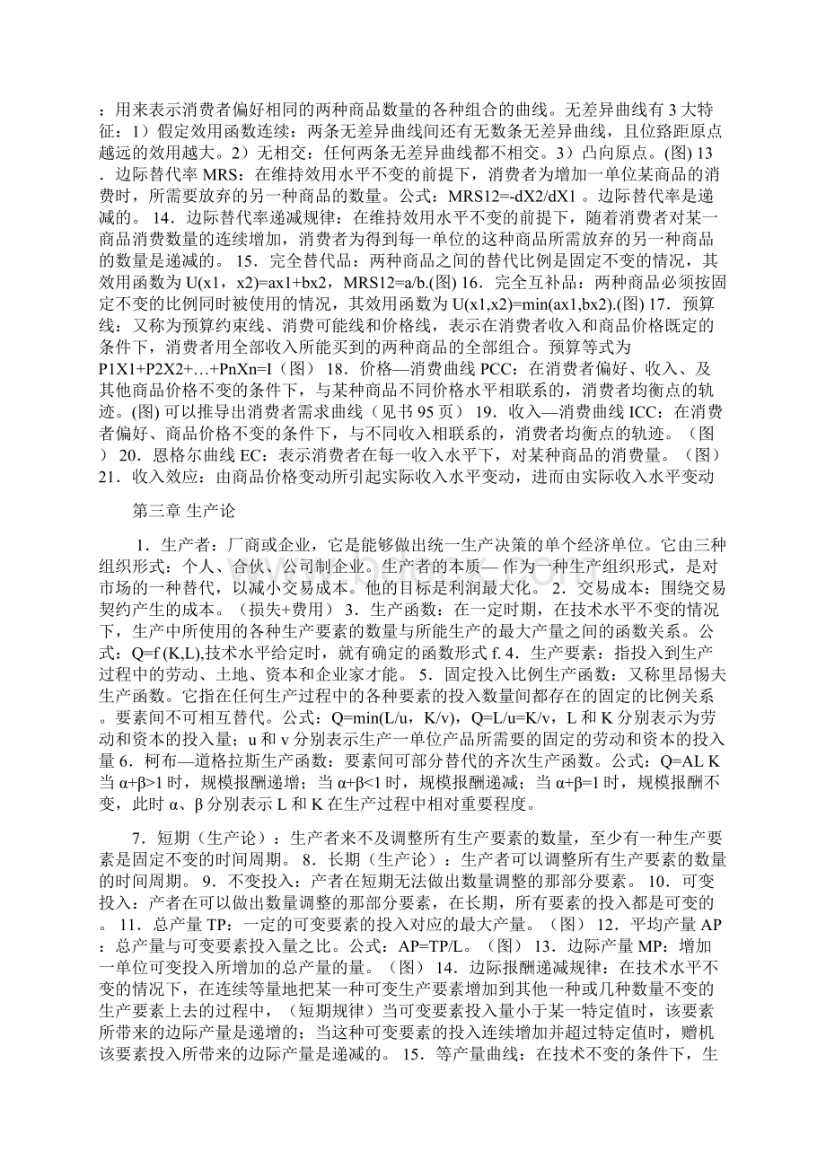 微观经济学名词解释汇总Word格式.docx_第3页