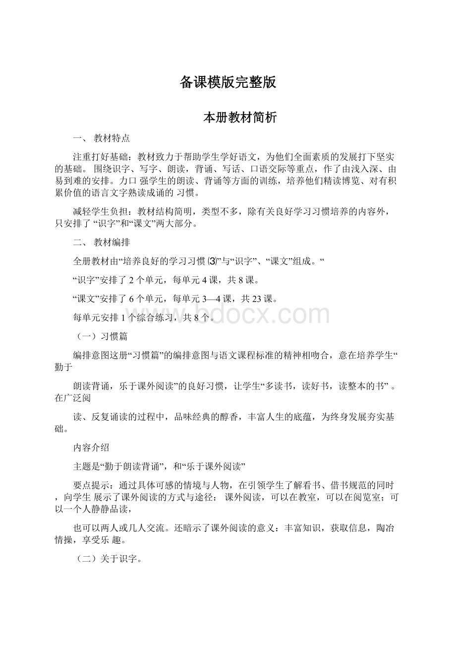 备课模版完整版Word文件下载.docx