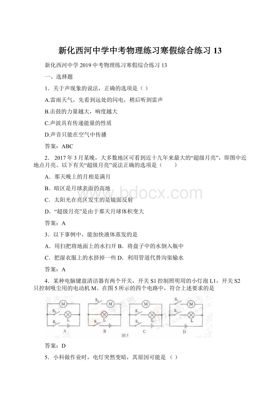 新化西河中学中考物理练习寒假综合练习13.docx