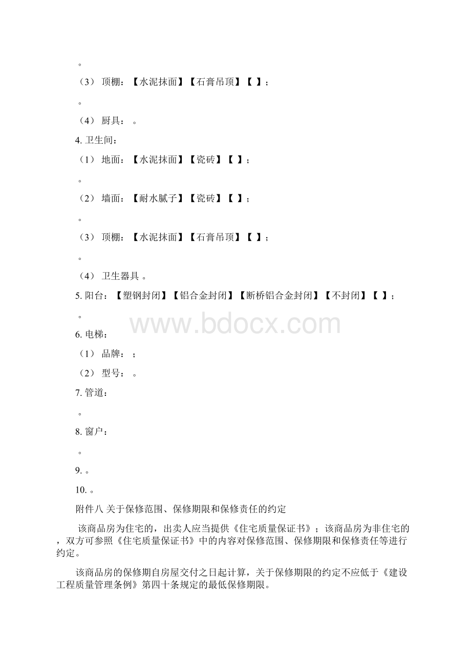 商品房买卖合同现售 2Word下载.docx_第3页