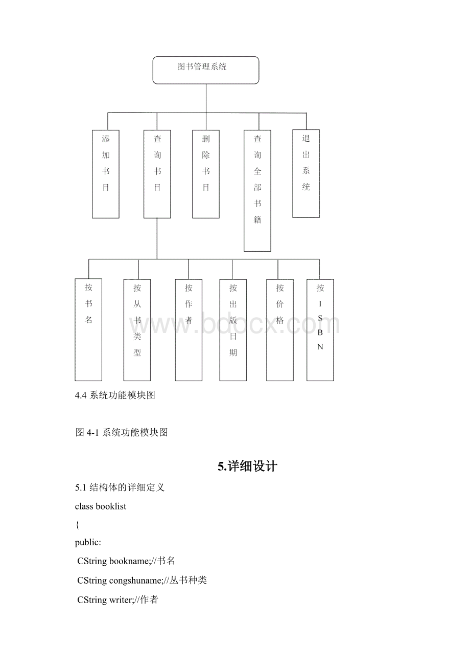 mfc界面的图书管理系统.docx_第3页