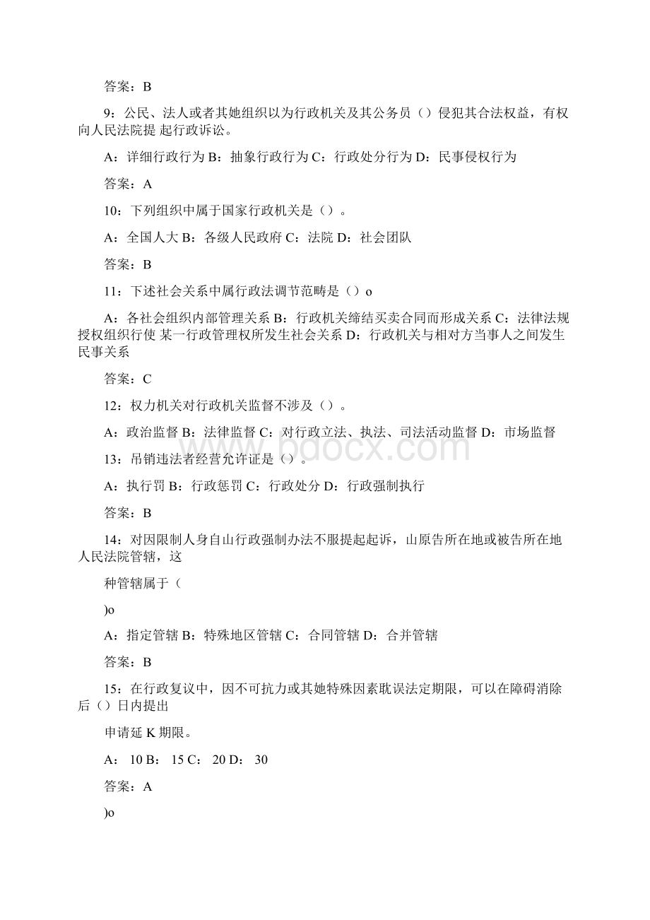 行政执法资格考试题库及答案.docx_第2页