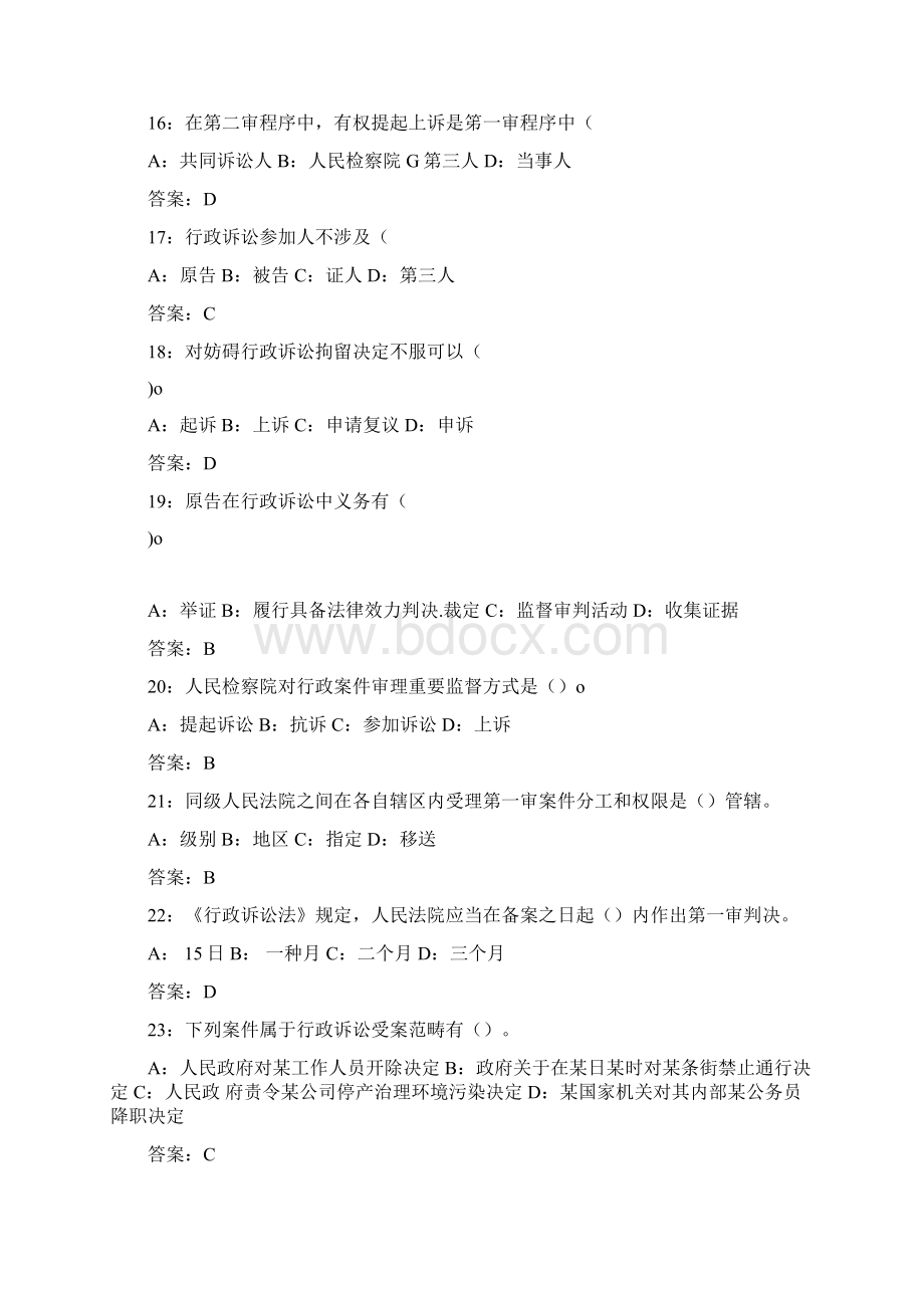 行政执法资格考试题库及答案.docx_第3页