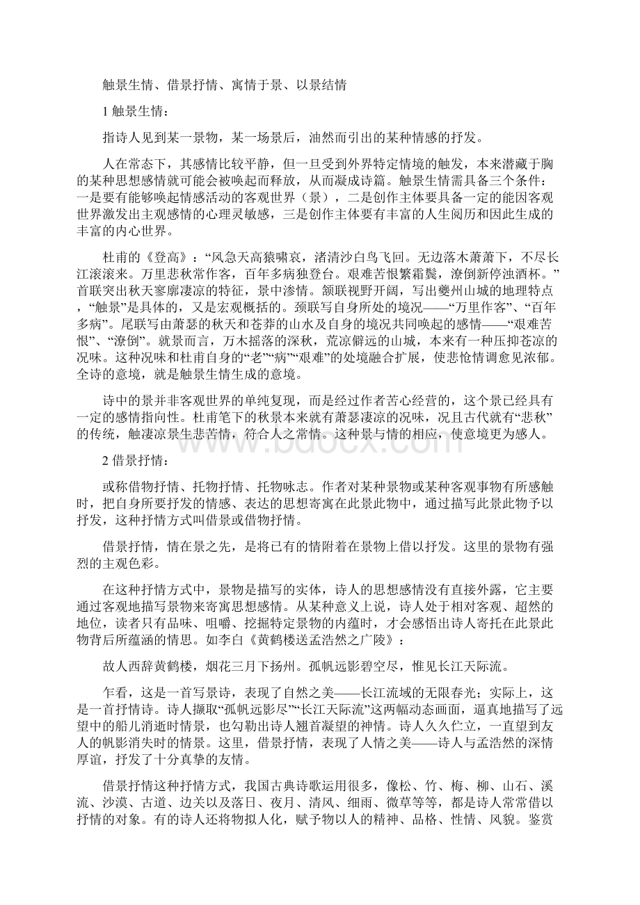 备课古代诗歌情景关系.docx_第2页