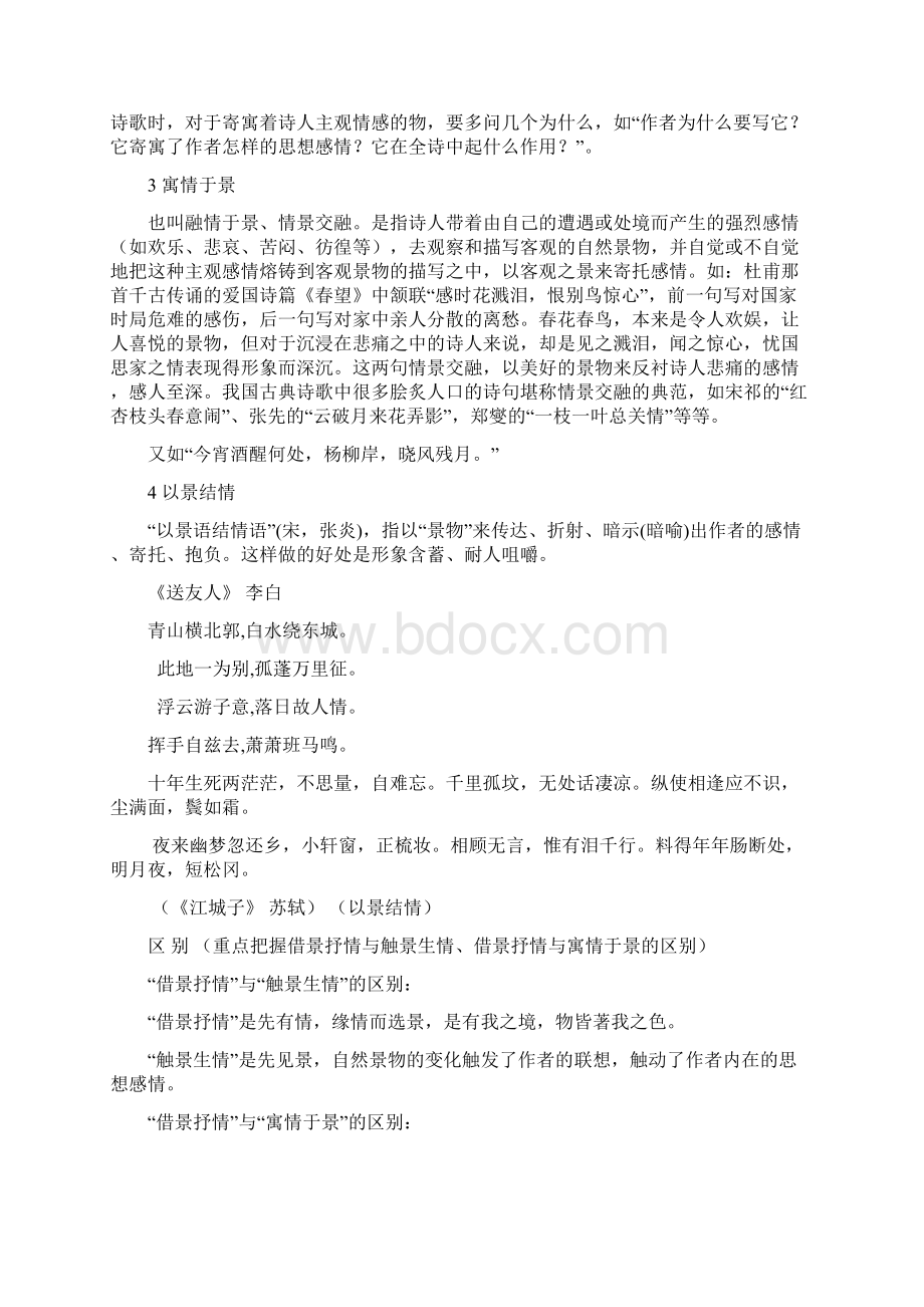 备课古代诗歌情景关系.docx_第3页